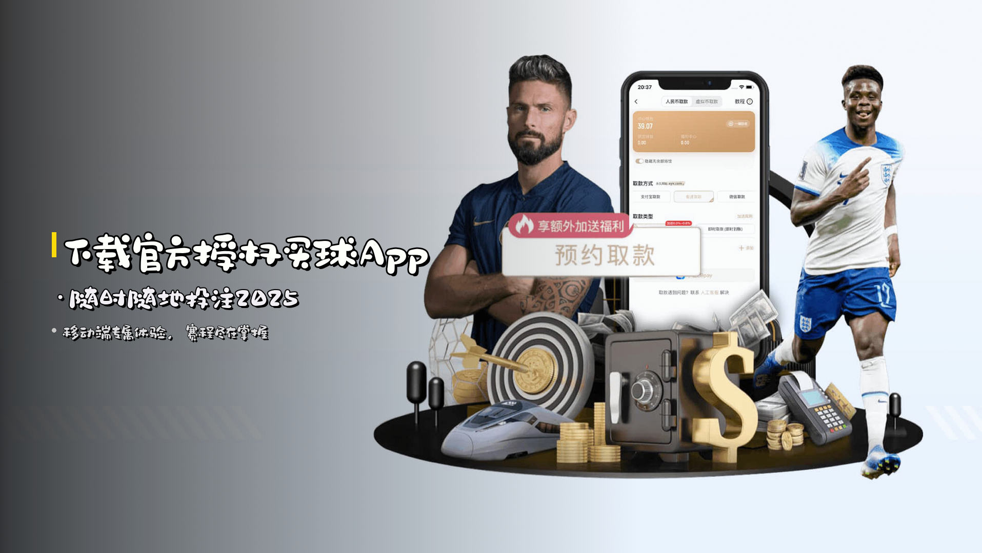 下载<strong>官方授权买球App</strong>·随时随地投注2025